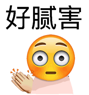 厲害