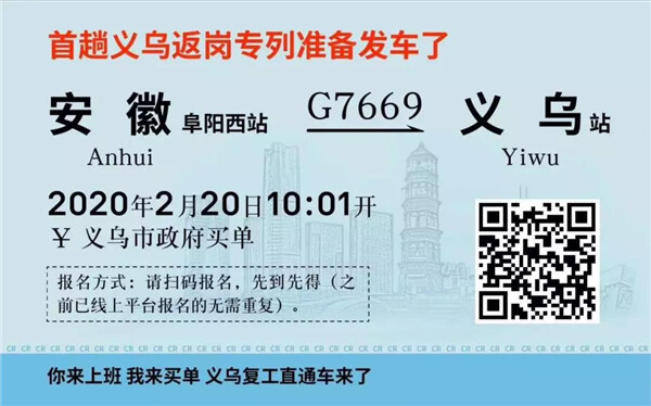 義烏復(fù)工