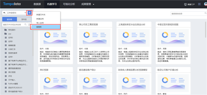 TempoAI案例庫