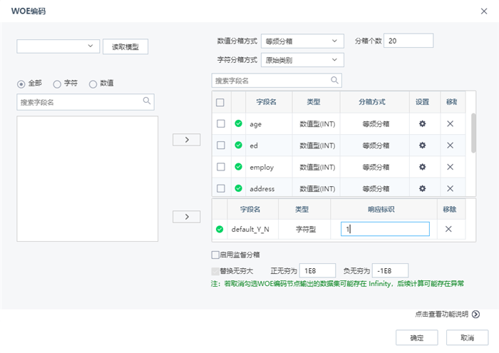 WOE編碼頁面