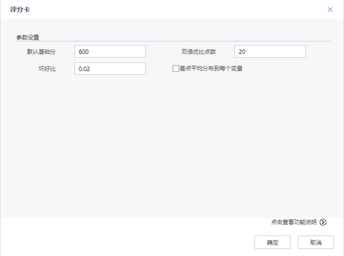 評分卡節點配置界面