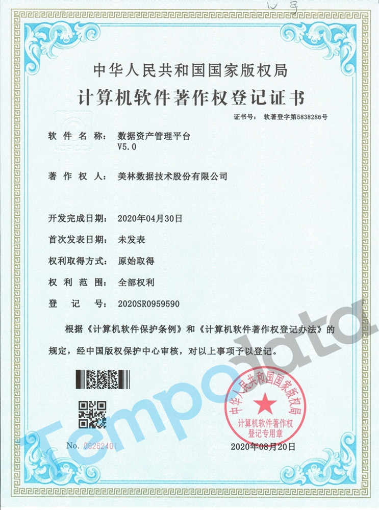 5-數(shù)據(jù)資產(chǎn)管理平臺V5