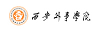 西安外事學院